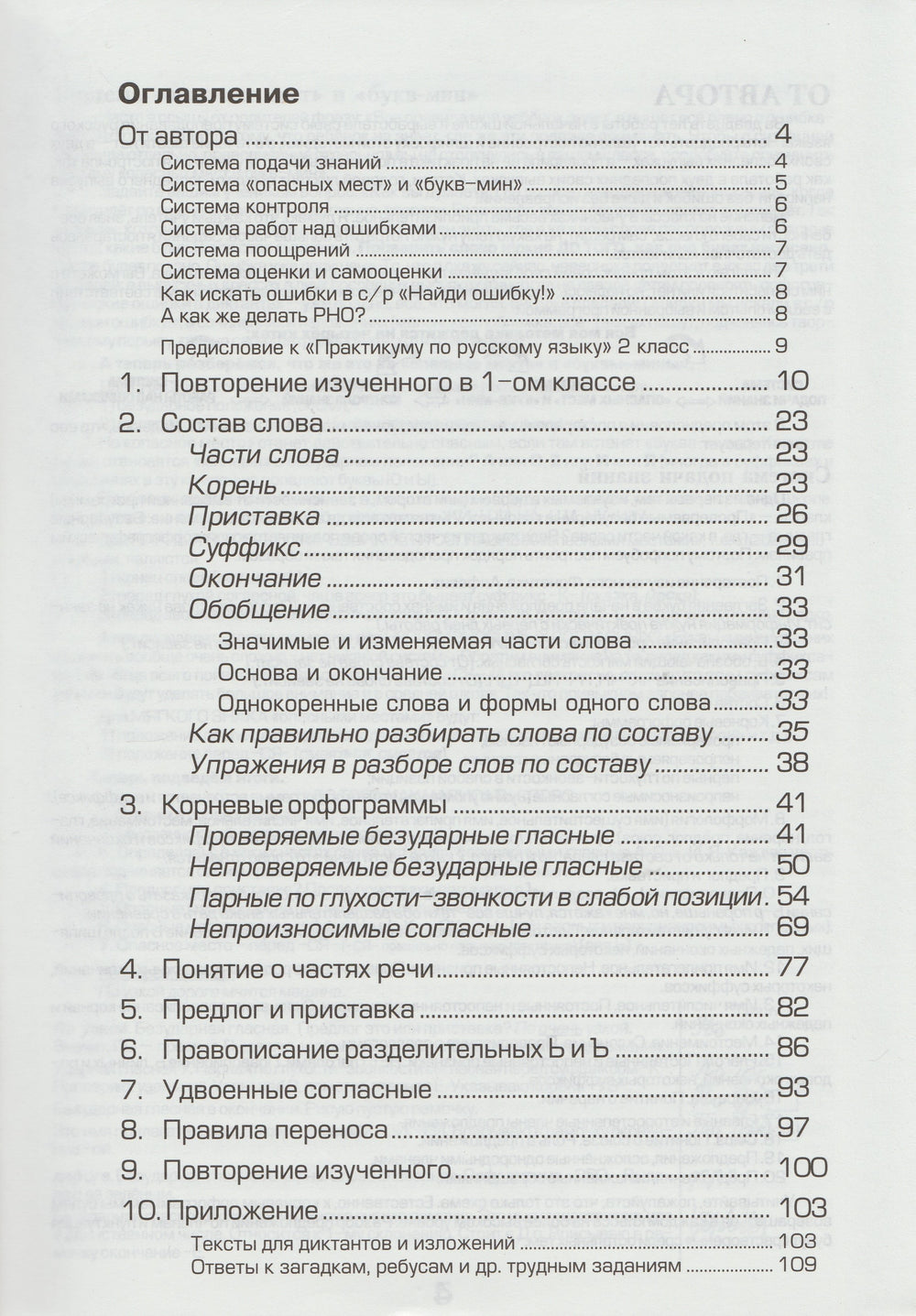 Шклярова Т. Русский язык 2 класс. Учимся в школе и дома-Шклярова Т.-Грамотей-Lookomorie