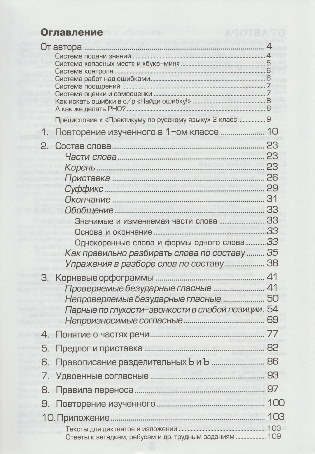 Шклярова Т. Русский язык 2 класс. Учимся в школе и дома-Шклярова Т.-Грамотей-Lookomorie