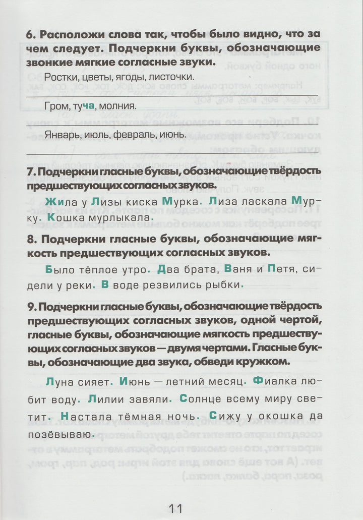 Шклярова Т. Русский язык 2 класс. Учимся в школе и дома-Шклярова Т.-Грамотей-Lookomorie