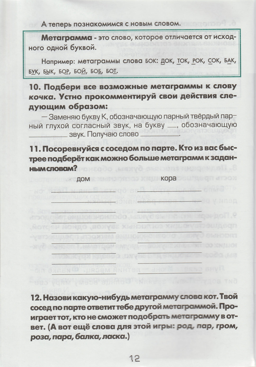 Шклярова Т. Русский язык 2 класс. Учимся в школе и дома-Шклярова Т.-Грамотей-Lookomorie