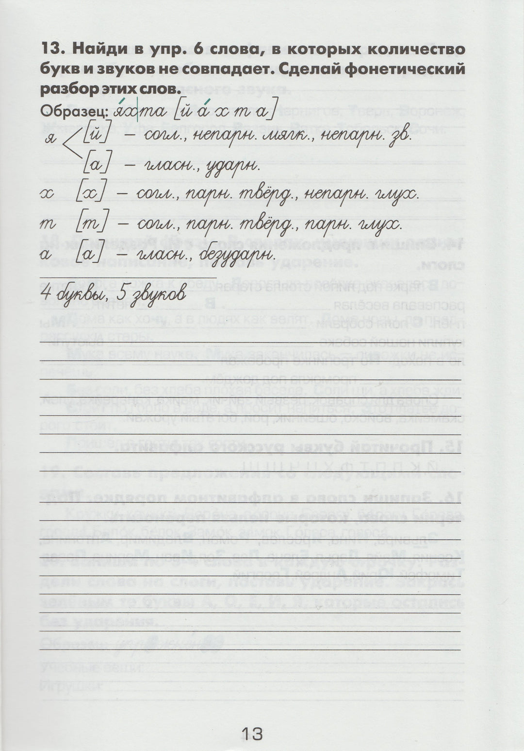 Шклярова Т. Русский язык 2 класс. Учимся в школе и дома-Шклярова Т.-Грамотей-Lookomorie