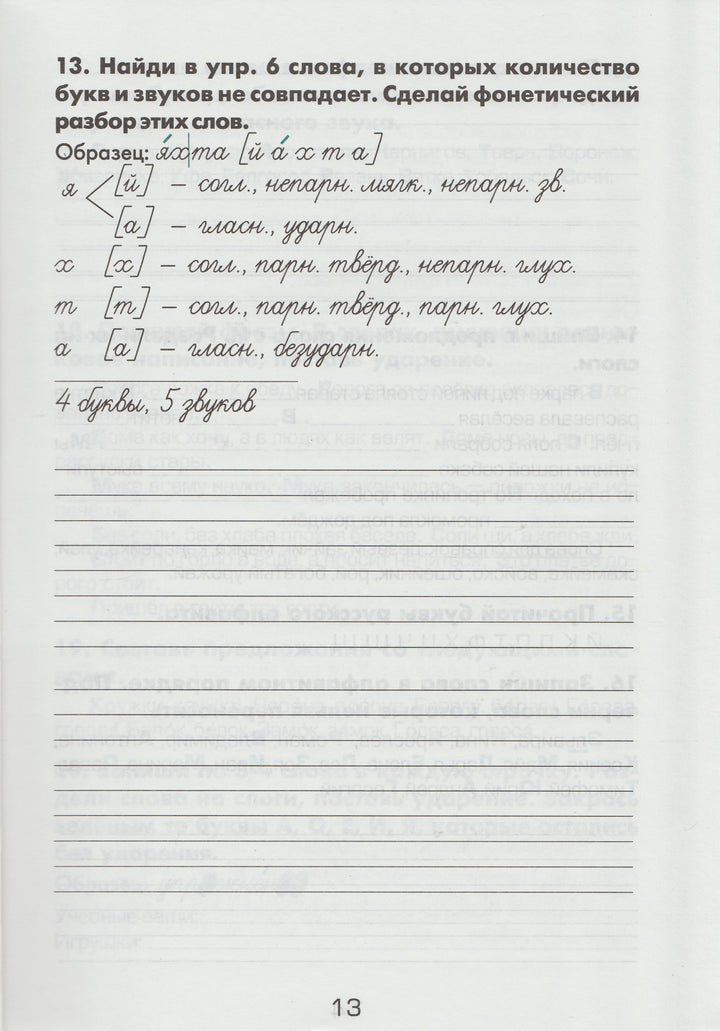 Шклярова Т. Русский язык 2 класс. Учимся в школе и дома-Шклярова Т.-Грамотей-Lookomorie