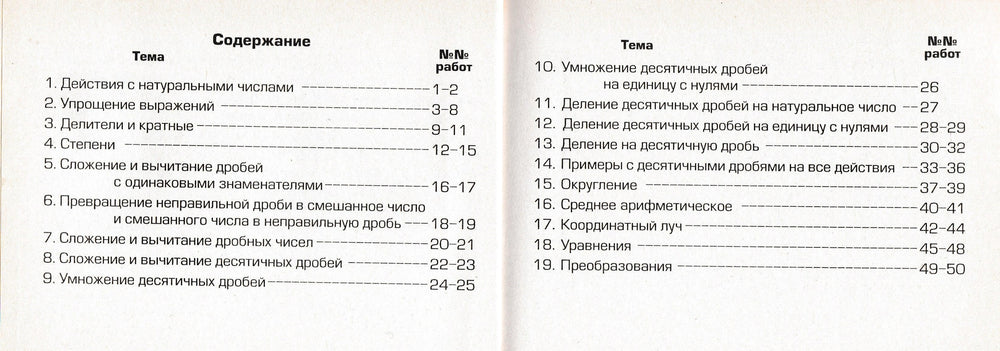 Шклярова Т. Математика. 5 кл. Сборник самостоятельных работ "Попробуй реши!"-Шклярова Т.-Грамотей-Lookomorie