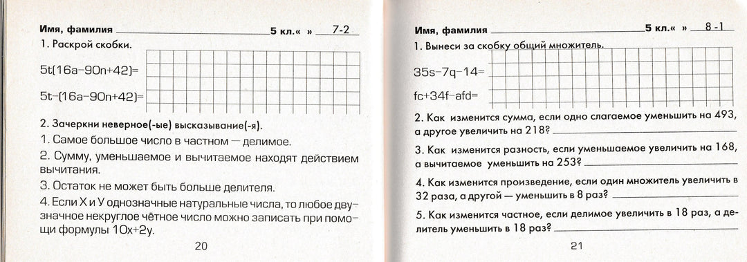Шклярова Т. Математика. 5 кл. Сборник самостоятельных работ "Попробуй реши!"-Шклярова Т.-Грамотей-Lookomorie