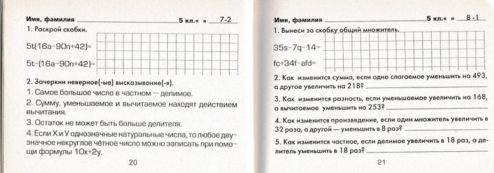Шклярова Т. Математика. 5 кл. Сборник самостоятельных работ "Попробуй реши!"-Шклярова Т.-Грамотей-Lookomorie
