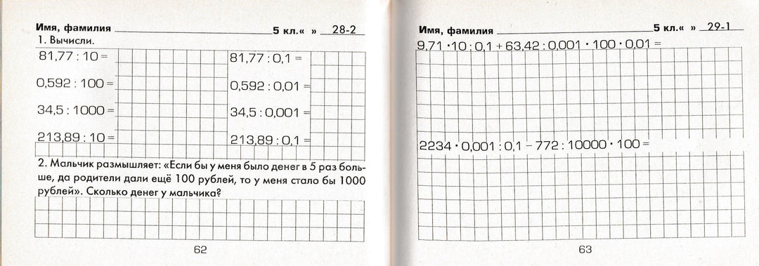 Шклярова Т. Математика. 5 кл. Сборник самостоятельных работ "Попробуй реши!"-Шклярова Т.-Грамотей-Lookomorie