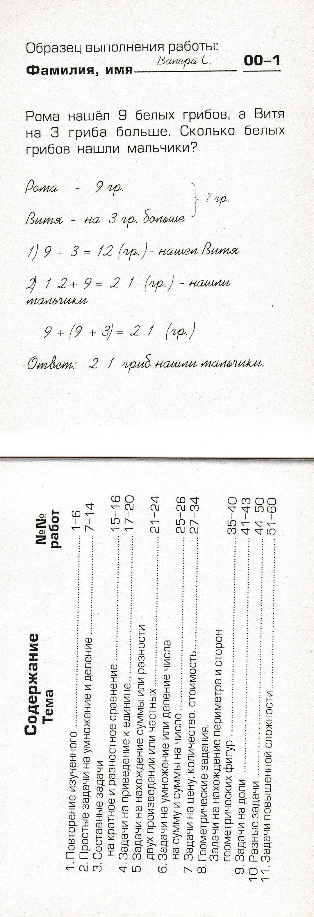 Шклярова Т. Математика. 3 кл. Сборник самостоятельных работ "Реши задачу!"-Шклярова Т.-Грамотей-Lookomorie