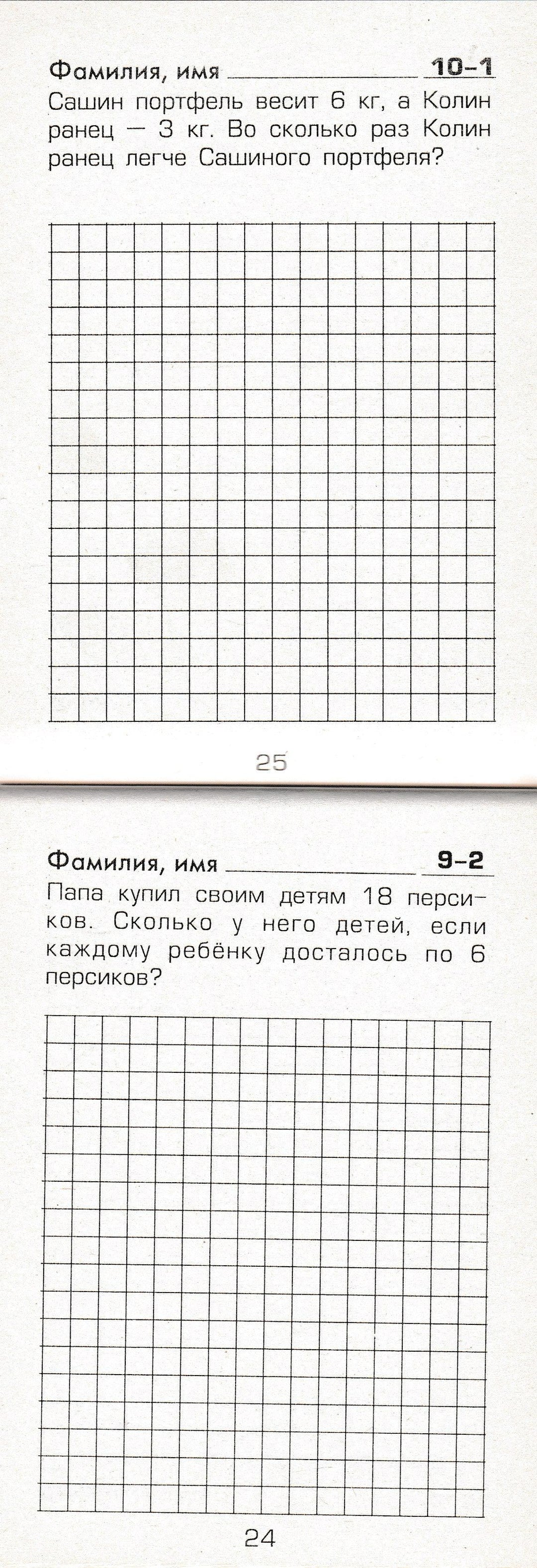 Шклярова Т. Математика. 3 кл. Сборник самостоятельных работ "Реши задачу!"-Шклярова Т.-Грамотей-Lookomorie