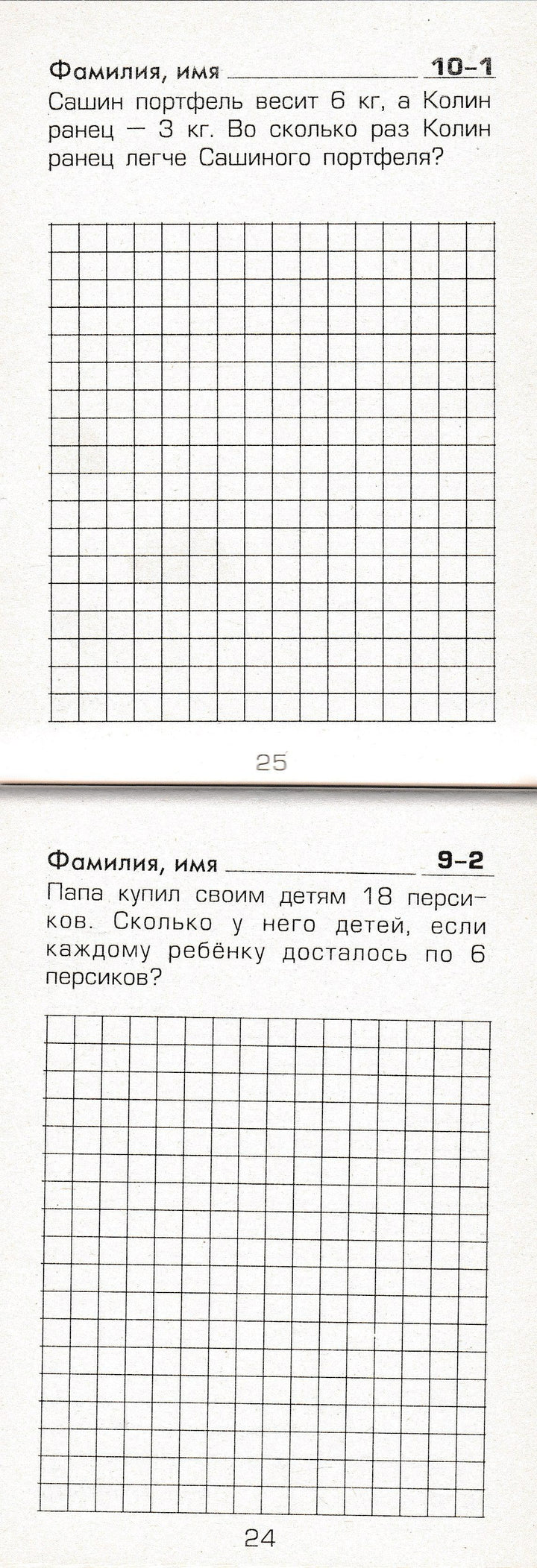 Шклярова Т. Математика. 3 кл. Сборник самостоятельных работ "Реши задачу!"-Шклярова Т.-Грамотей-Lookomorie