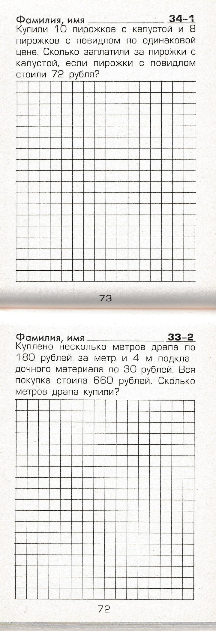 Шклярова Т. Математика. 3 кл. Сборник самостоятельных работ "Реши задачу!"-Шклярова Т.-Грамотей-Lookomorie