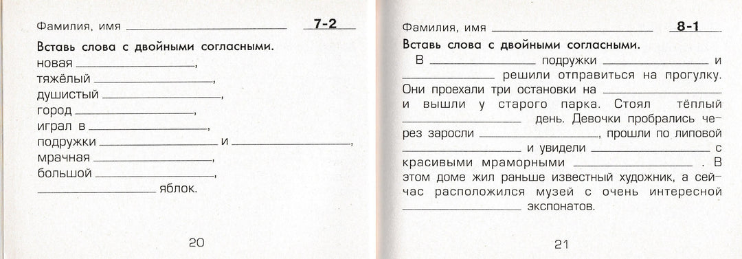 Шклярова Т. Русский язык 3 класс Сборник самостоятельных работ "Подбери слово!"-Шклярова Т.-Грамотей-Lookomorie