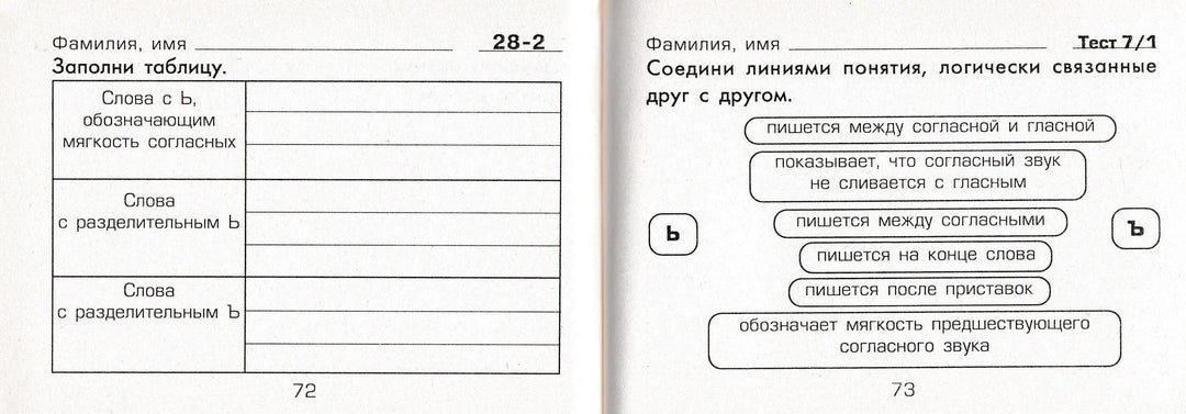 Шклярова Т. Русский язык 3 класс Сборник самостоятельных работ "Подбери слово!"-Шклярова Т.-Грамотей-Lookomorie