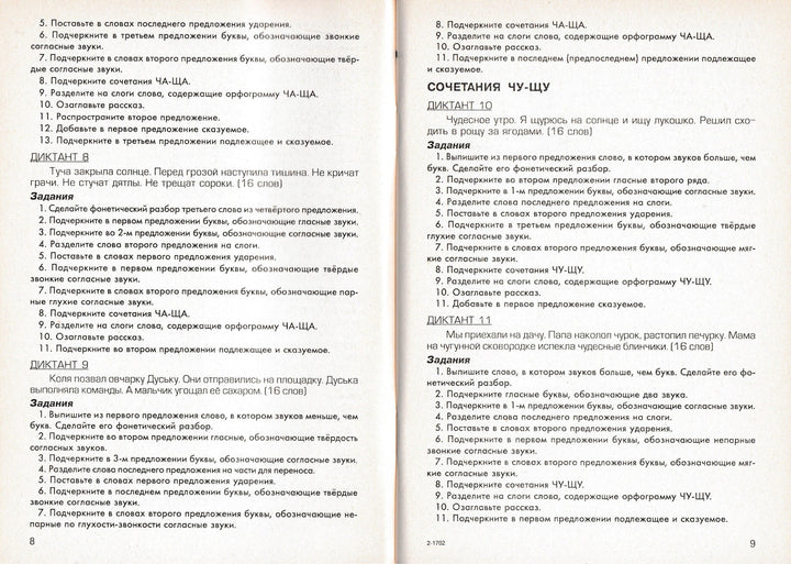 Шклярова Т. Сборник диктантов для начальных классов-Шклярова Т.-Грамотей-Lookomorie