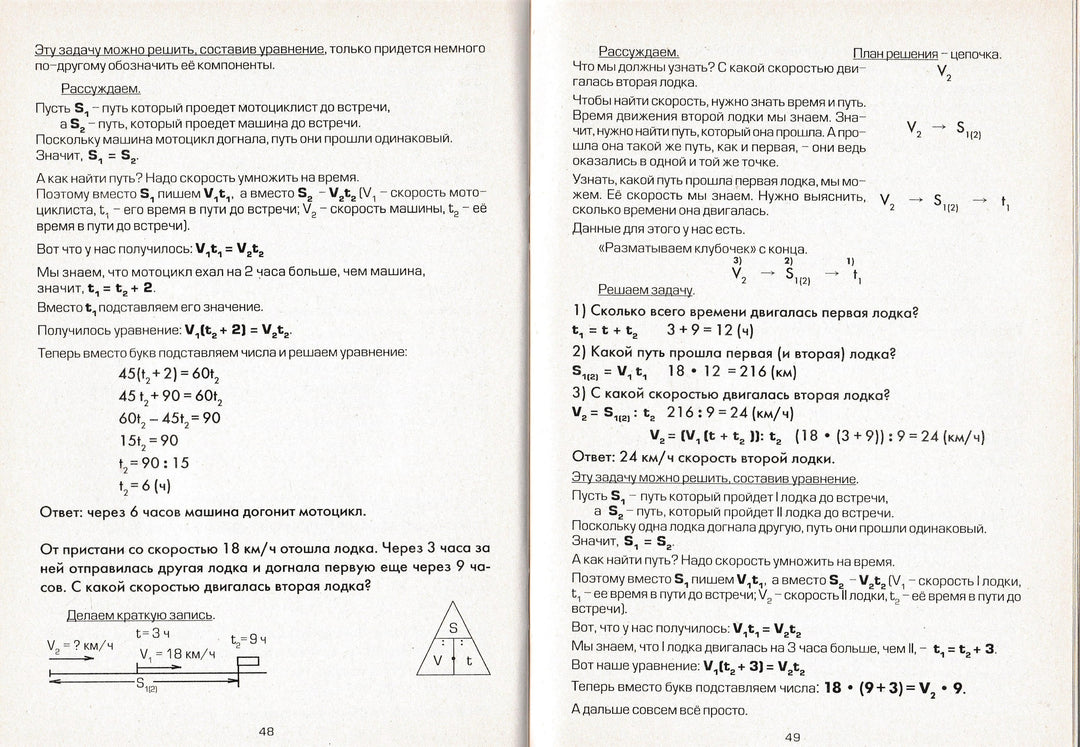 Шклярова Т. Как научить Вашего ребенка решать задачи 1-6 классы-Шклярова Т.-Грамотей-Lookomorie