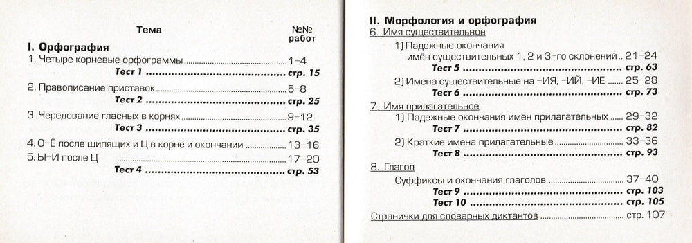 Шклярова Т. Русский язык. 5 кл. Сборник самостоятельных работ "Подбери слово!"-Шклярова Т.-Грамотей-Lookomorie