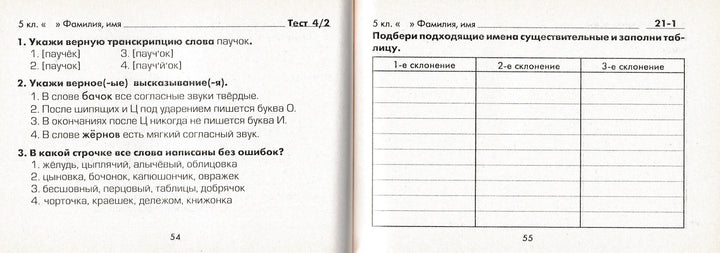 Шклярова Т. Русский язык. 5 кл. Сборник самостоятельных работ "Подбери слово!"-Шклярова Т.-Грамотей-Lookomorie