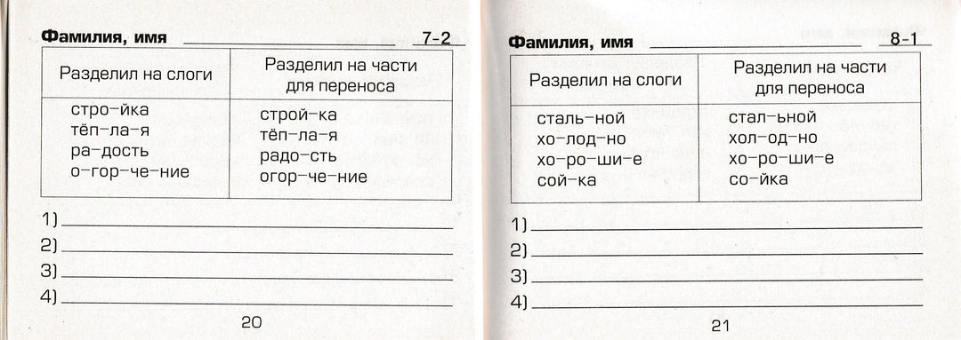 Шклярова Т. Русский язык. 2 кл. Сборник самостоятельных работ "Найди ошибку!"-Шклярова Т.-Грамотей-Lookomorie