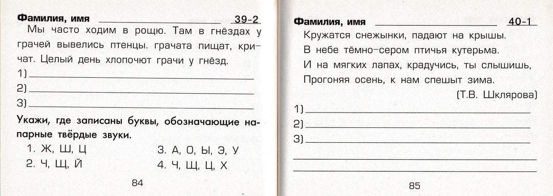 Шклярова Т. Русский язык. 2 кл. Сборник самостоятельных работ "Найди ошибку!"-Шклярова Т.-Грамотей-Lookomorie