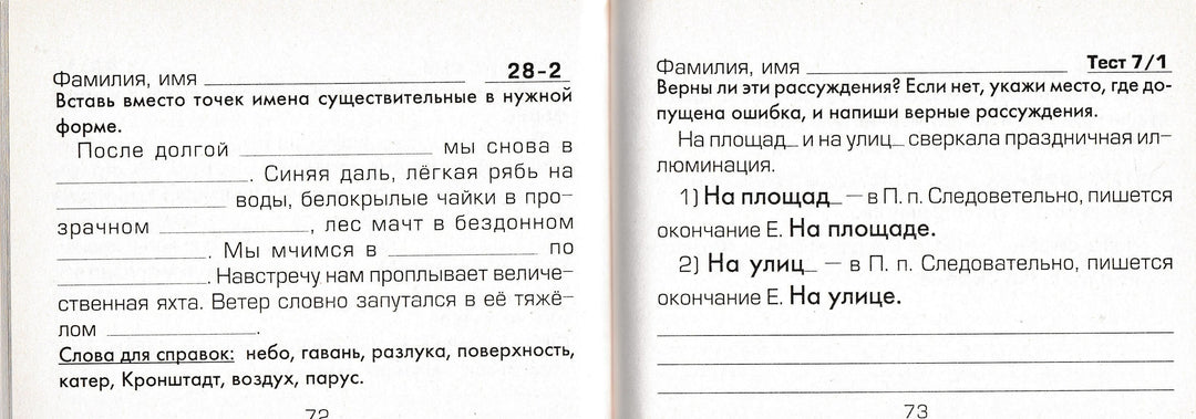 Шклярова Т. Русский язык 4 класс Сборник самостоятельных работ "Подбери слово!"-Шклярова Т.-Грамотей-Lookomorie