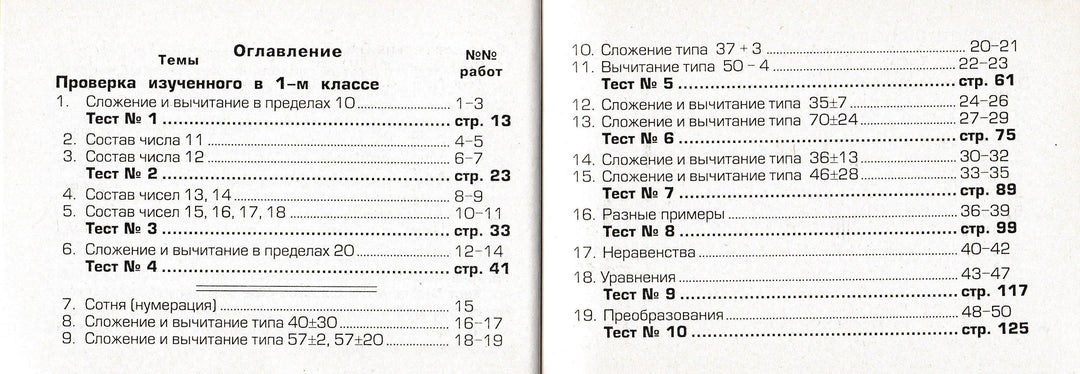 Шклярова Т. Математика. 2 кл. Сборник самостоятельных работ "Попробуй реши!"-Шклярова Т.-Грамотей-Lookomorie