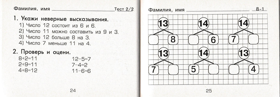 Шклярова Т. Математика. 2 кл. Сборник самостоятельных работ "Попробуй реши!"-Шклярова Т.-Грамотей-Lookomorie