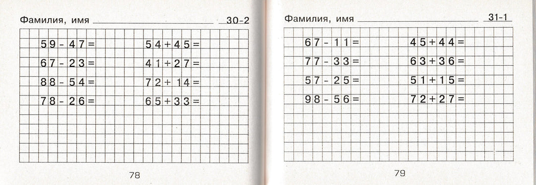 Шклярова Т. Математика. 2 кл. Сборник самостоятельных работ "Попробуй реши!"-Шклярова Т.-Грамотей-Lookomorie