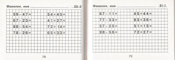 Шклярова Т. Математика. 2 кл. Сборник самостоятельных работ "Попробуй реши!"-Шклярова Т.-Грамотей-Lookomorie