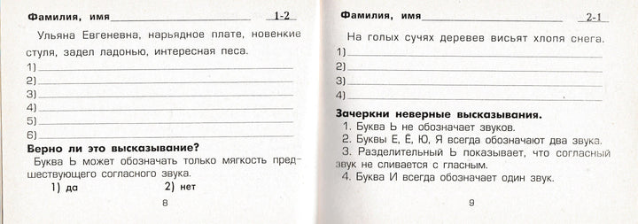 Шклярова Т. Русский язык. 3 кл. Сборник самостоятельных работ "Найди ошибку!"-Шклярова Т.-Грамотей-Lookomorie