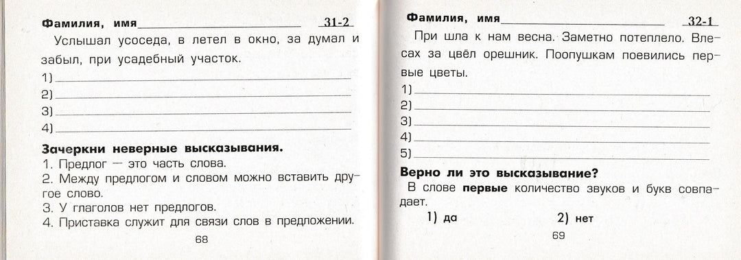 Шклярова Т. Русский язык. 3 кл. Сборник самостоятельных работ "Найди ошибку!"-Шклярова Т.-Грамотей-Lookomorie