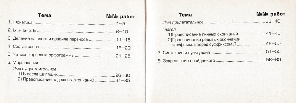 Шклярова Т. Русский язык 4 класс Сборник самостоятельных работ "Найди ошибку!"-Шклярова Т.-Грамотей-Lookomorie