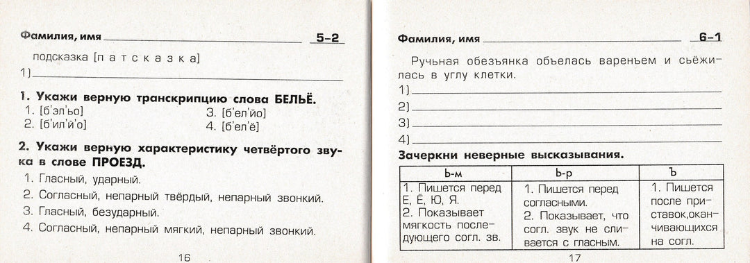 Шклярова Т. Русский язык 4 класс Сборник самостоятельных работ "Найди ошибку!"-Шклярова Т.-Грамотей-Lookomorie