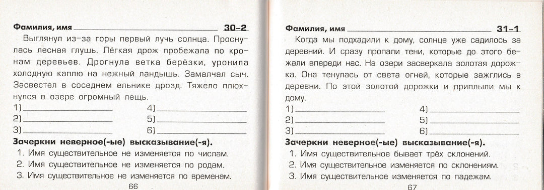 Шклярова Т. Русский язык 4 класс Сборник самостоятельных работ "Найди ошибку!"-Шклярова Т.-Грамотей-Lookomorie