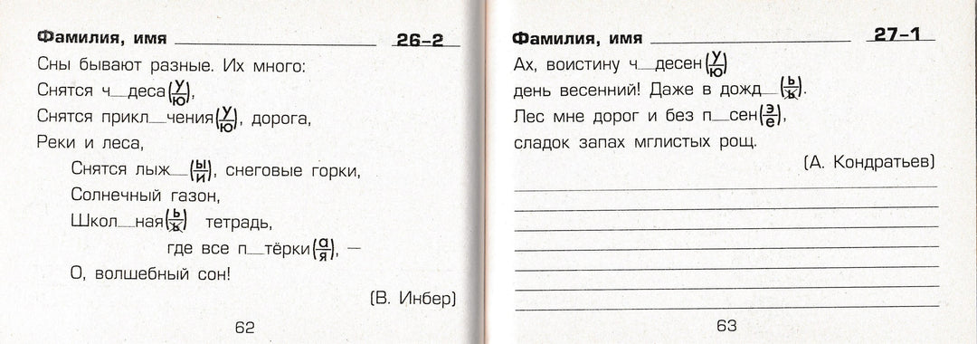 Шклярова Т. Русский язык. 2 кл. Сборник самостоятельных работ "Вставь букву!"-Шклярова Т.-Грамотей-Lookomorie