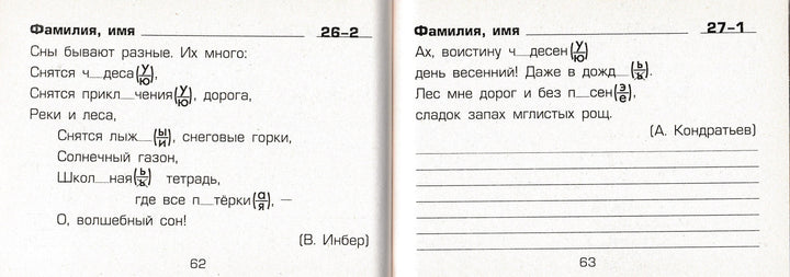 Шклярова Т. Русский язык. 2 кл. Сборник самостоятельных работ "Вставь букву!"-Шклярова Т.-Грамотей-Lookomorie