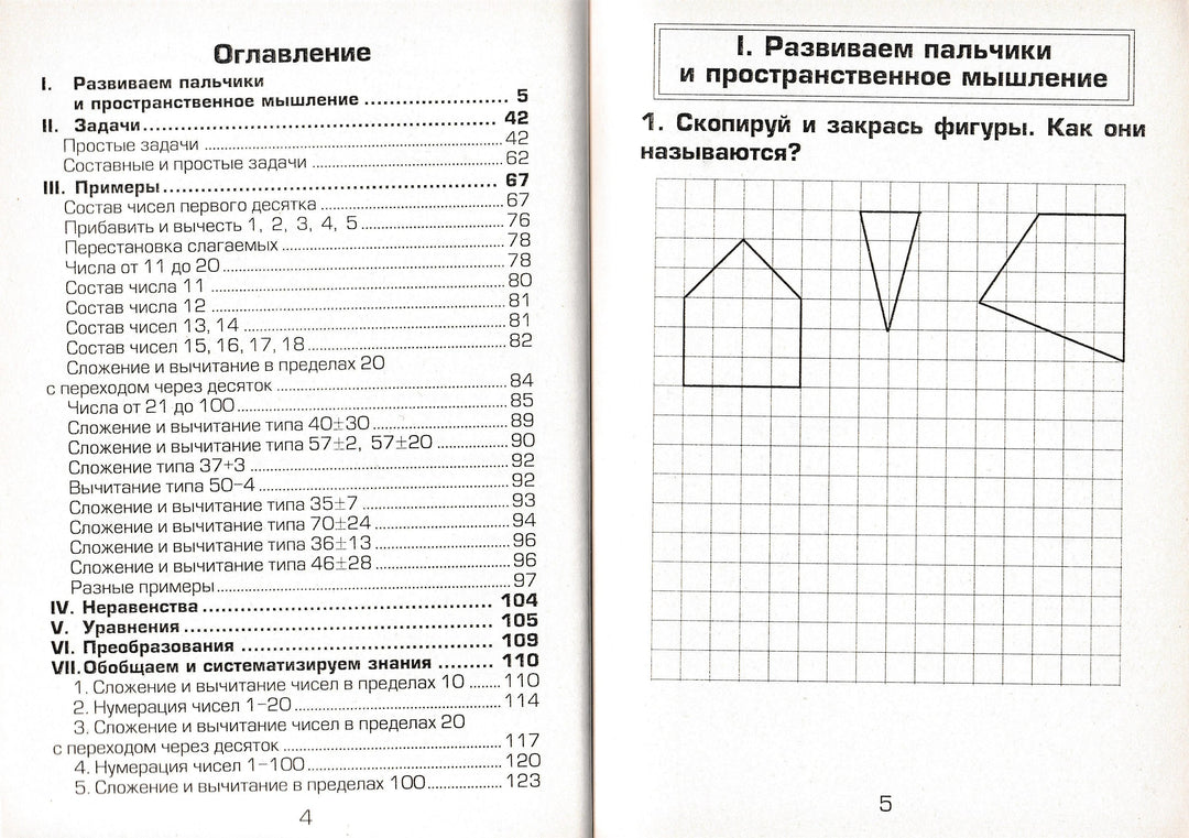 Шклярова Т. Математика. 1-2 классы. Сборник упражнений-Шклярова Т.-Грамотей-Lookomorie