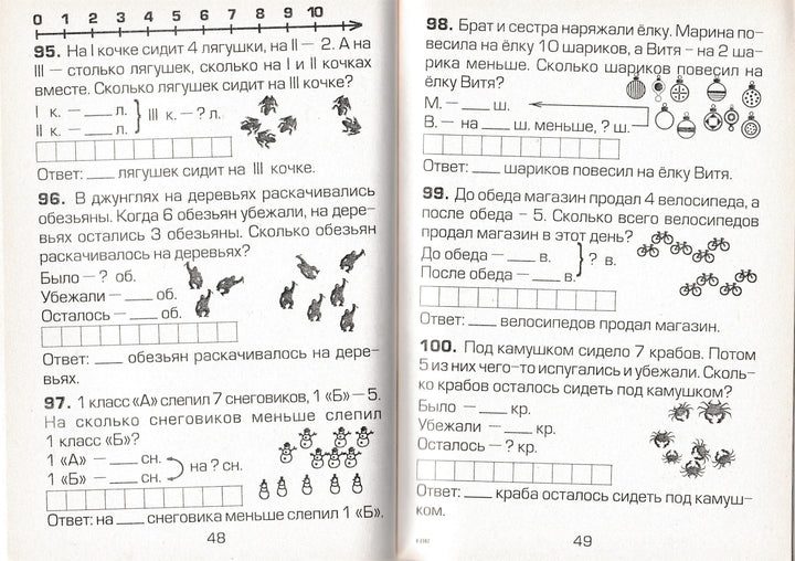 Шклярова Т. Математика. 1-2 классы. Сборник упражнений-Шклярова Т.-Грамотей-Lookomorie