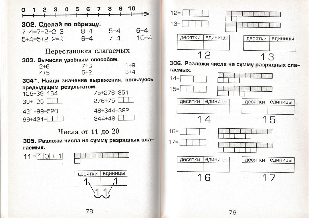 Шклярова Т. Математика. 1-2 классы. Сборник упражнений-Шклярова Т.-Грамотей-Lookomorie