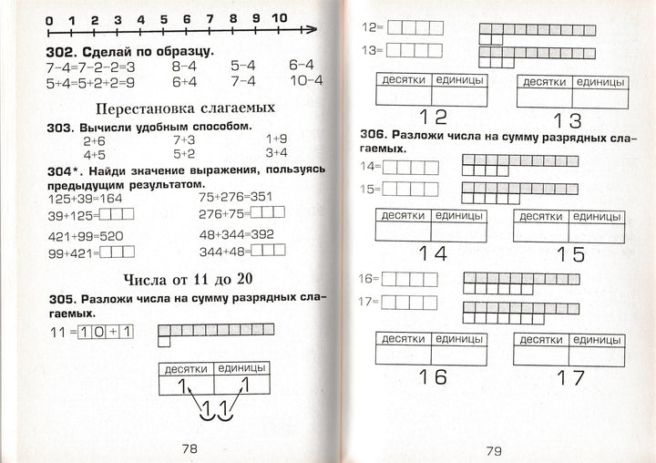 Шклярова Т. Математика. 1-2 классы. Сборник упражнений-Шклярова Т.-Грамотей-Lookomorie