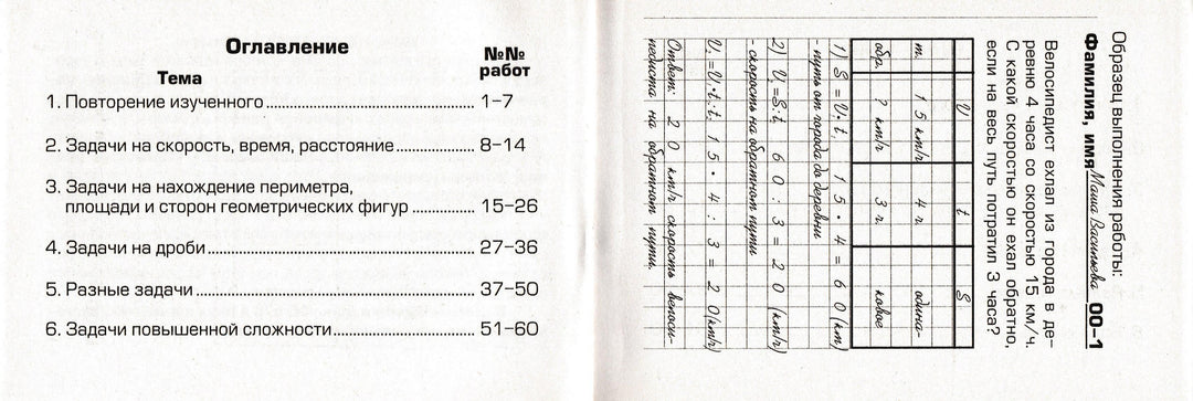 Шклярова Т. Математика 4 Класс Сборник Самостоятельных Работ "Реши.