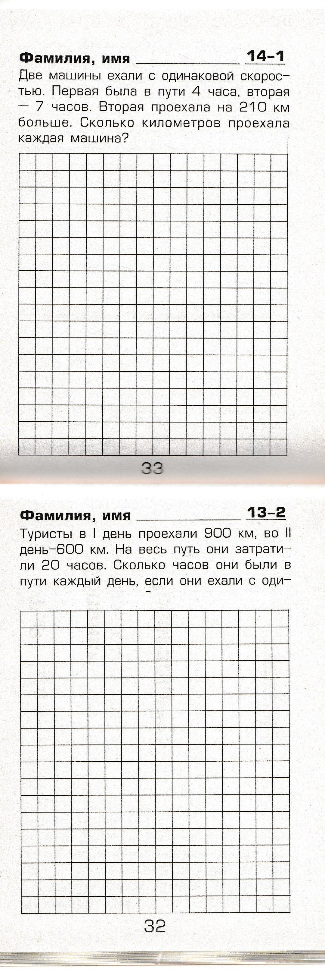 Шклярова Т. Математика 4 класс Сборник самостоятельных работ "Реши задачу!"-Шклярова Т.-Грамотей-Lookomorie
