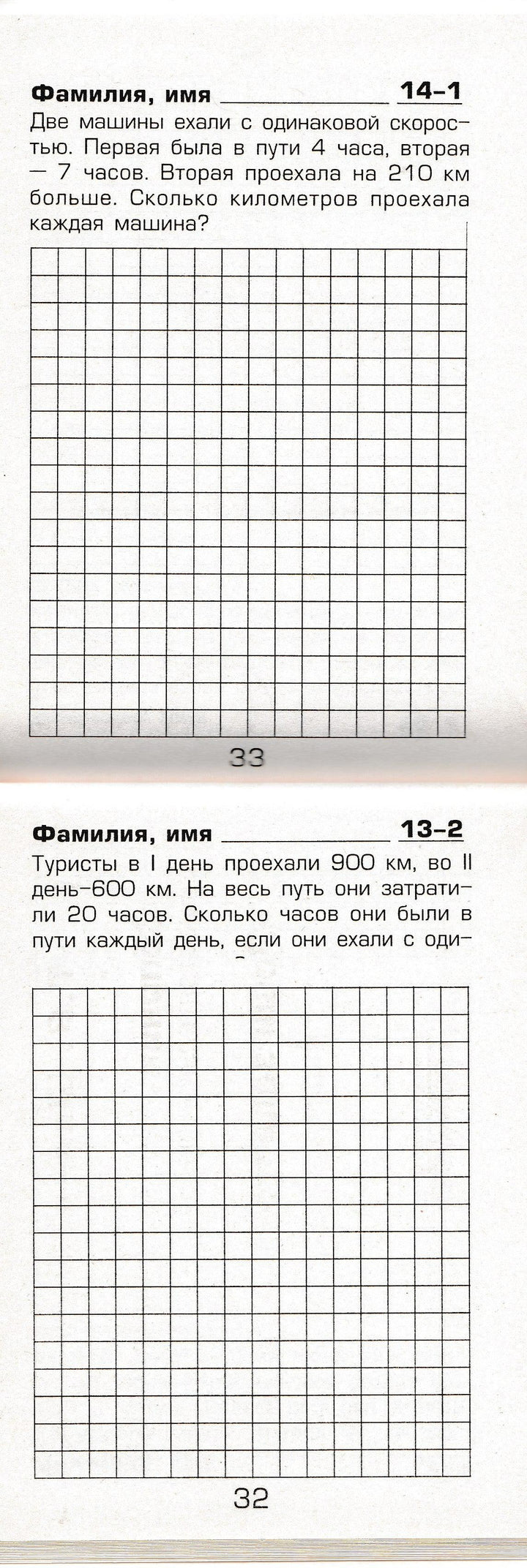 Шклярова Т. Математика 4 класс Сборник самостоятельных работ "Реши задачу!"-Шклярова Т.-Грамотей-Lookomorie