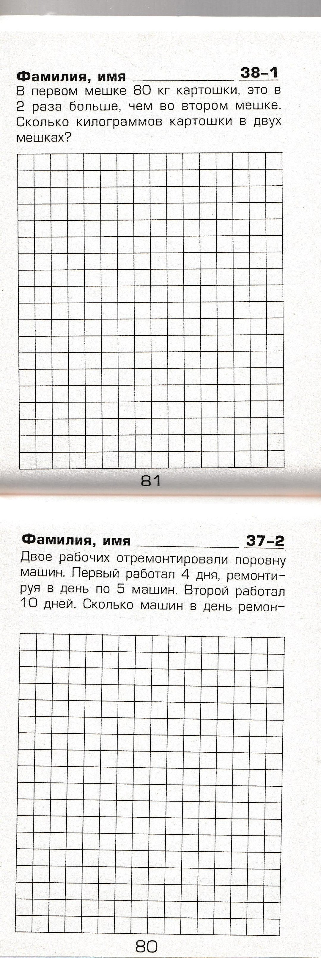 Шклярова Т. Математика 4 класс Сборник самостоятельных работ "Реши задачу!"-Шклярова Т.-Грамотей-Lookomorie