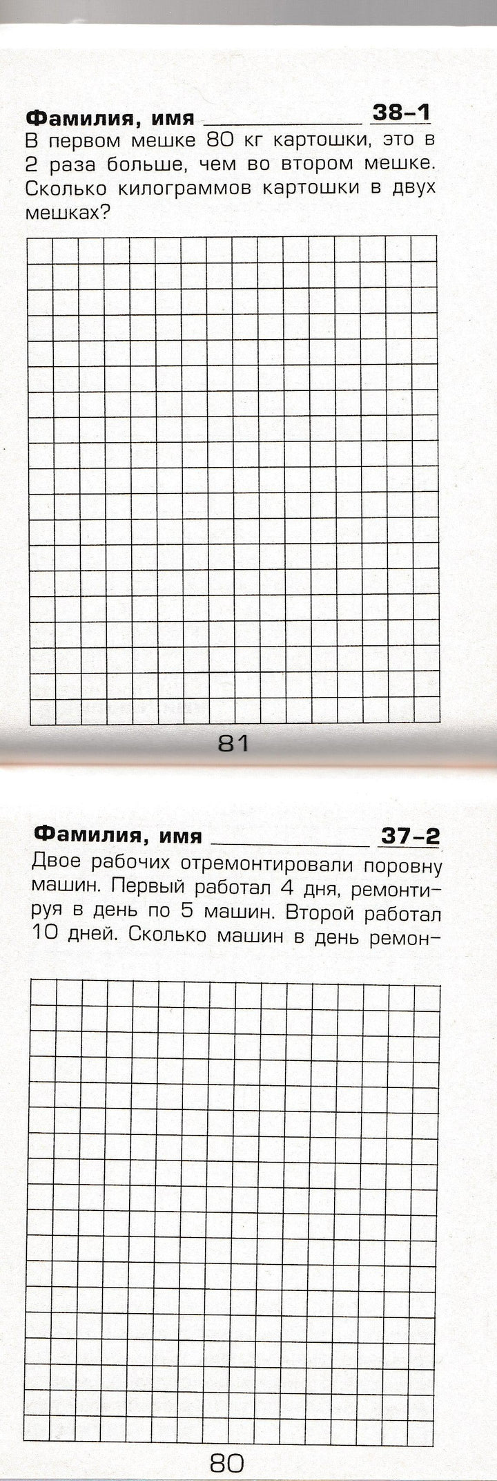 Шклярова Т. Математика 4 класс Сборник самостоятельных работ "Реши задачу!"-Шклярова Т.-Грамотей-Lookomorie