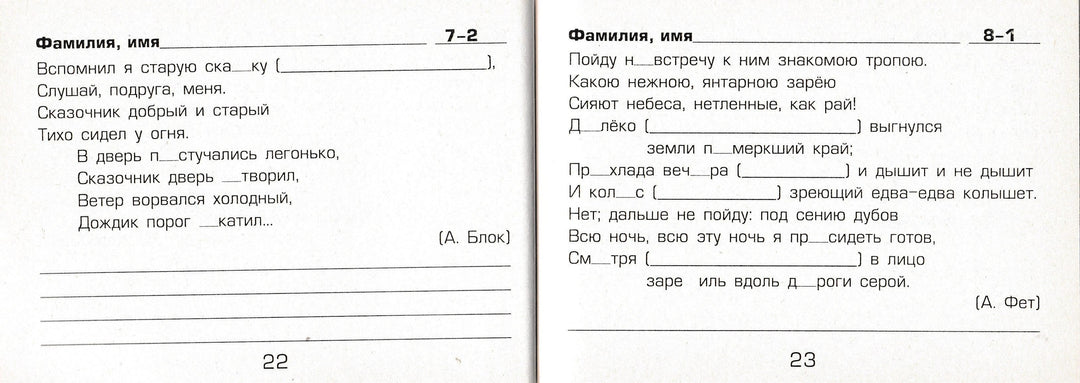 Шклярова Т. Русский язык. 4 кл. Сборник самостоятельных работ "Вставь букву!"-Шклярова Т.-Грамотей-Lookomorie