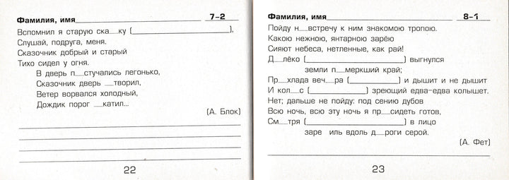 Шклярова Т. Русский язык. 4 кл. Сборник самостоятельных работ "Вставь букву!"-Шклярова Т.-Грамотей-Lookomorie