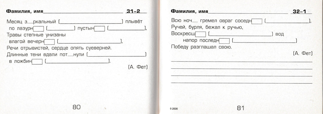 Шклярова Т. Русский язык. 4 кл. Сборник самостоятельных работ "Вставь букву!"-Шклярова Т.-Грамотей-Lookomorie