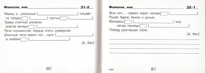 Шклярова Т. Русский язык. 4 кл. Сборник самостоятельных работ "Вставь букву!"-Шклярова Т.-Грамотей-Lookomorie