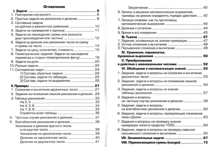 Шклярова Т. Математика. 3 класс. Сборник упражнений-Шклярова Т.-Грамотей-Lookomorie