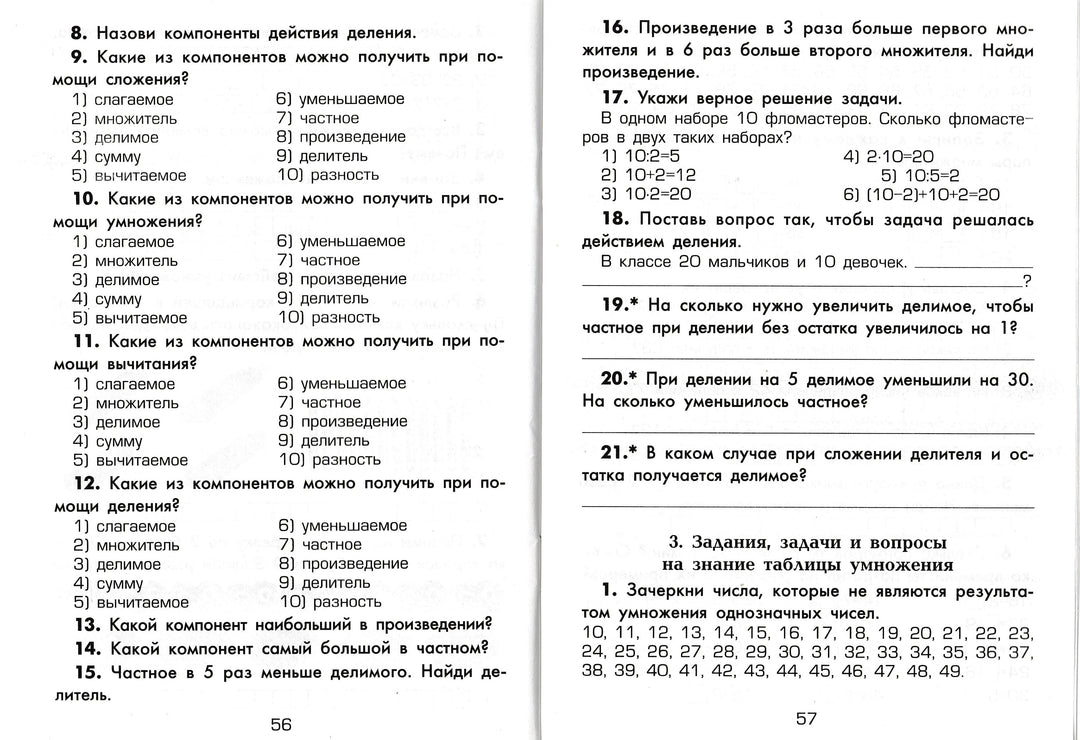 Шклярова Т. Математика. 3 класс. Сборник упражнений-Шклярова Т.-Грамотей-Lookomorie