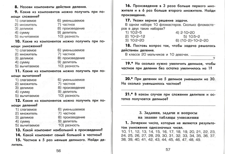 Шклярова Т. Математика. 3 класс. Сборник упражнений-Шклярова Т.-Грамотей-Lookomorie